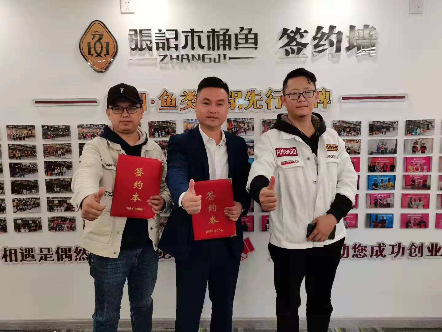 热烈祝贺：中国•鱼类火锅先行品牌【张记木桶鱼】四川广元剑阁下寺镇店签约成功