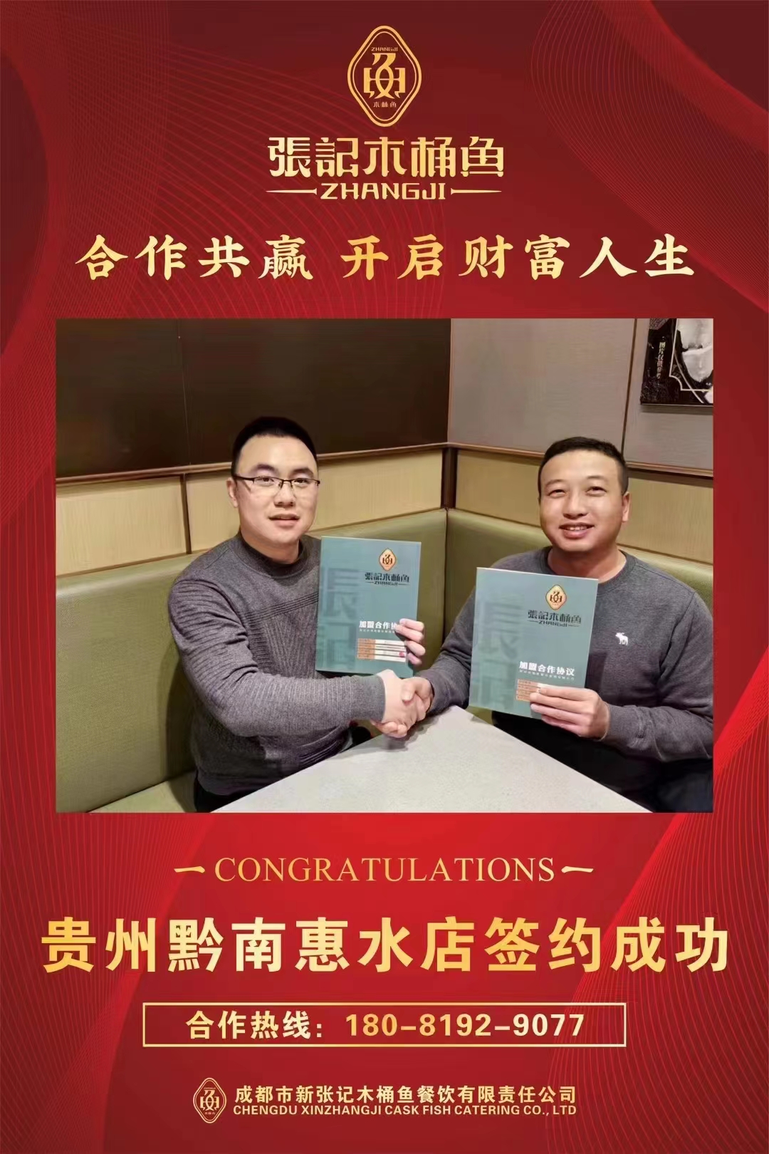 热烈祝贺 ：贵州·黔南·惠水店 签约成功，预祝张总旗开得胜 财源滚滚！
